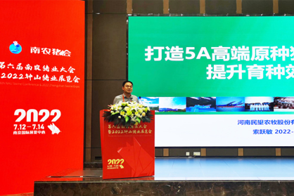 民望農(nóng)牧受邀參加第六屆南農(nóng)豬業(yè)大會，公布最新種豬生產(chǎn)成績