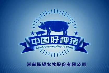 中國好種豬之河南民望農(nóng)牧股份有限公司