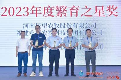 民望農(nóng)牧榮獲“繁育之星”獎(jiǎng)，第七屆南農(nóng)豬業(yè)大會(huì)暨2023鐘山豬業(yè)展覽會(huì)圓滿成功！