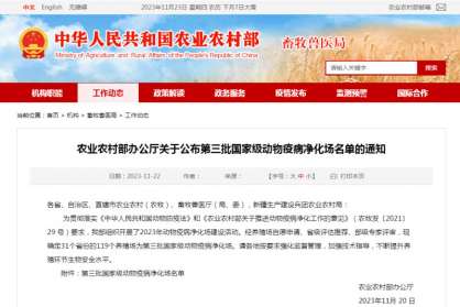 第三批國(guó)家級(jí)動(dòng)物疫病凈化場(chǎng)名單出爐！民望農(nóng)牧獲評(píng)豬瘟、藍(lán)耳、偽狂犬（非免疫）凈化