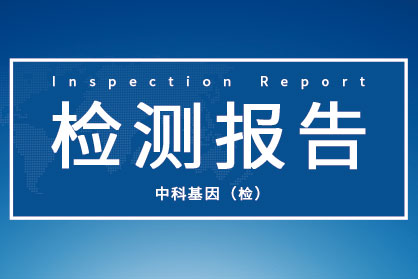 民望農(nóng)牧2026年1月份送中科基因檢測(cè)六項(xiàng)以上抗原抗體雙陰